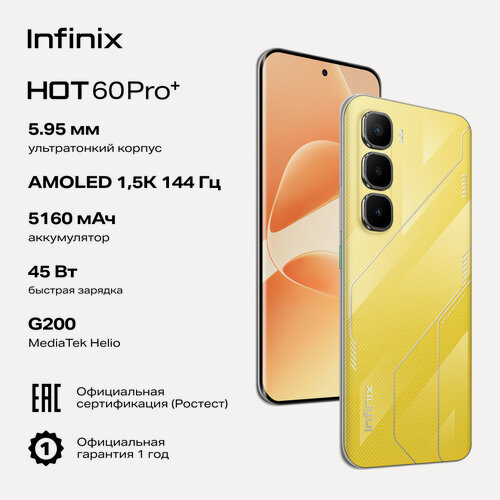 Изображение товара Смартфон INFINIX HOT 60 PRO+ X6886 8/256GB, желтый