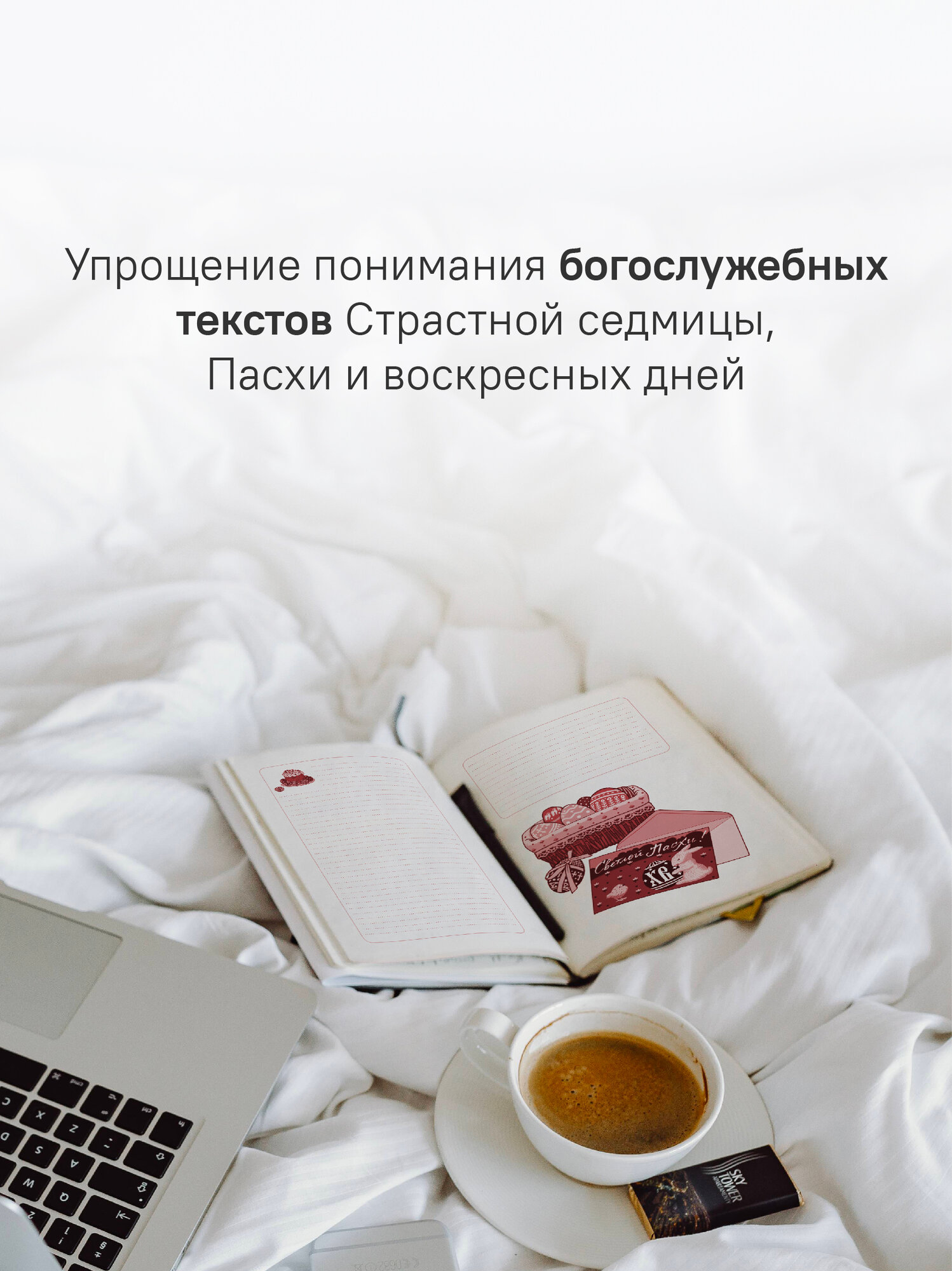 Библейский дневник Великого поста от Алексея Ширикова, Никея, 112 стр, 2026 год — фото 1