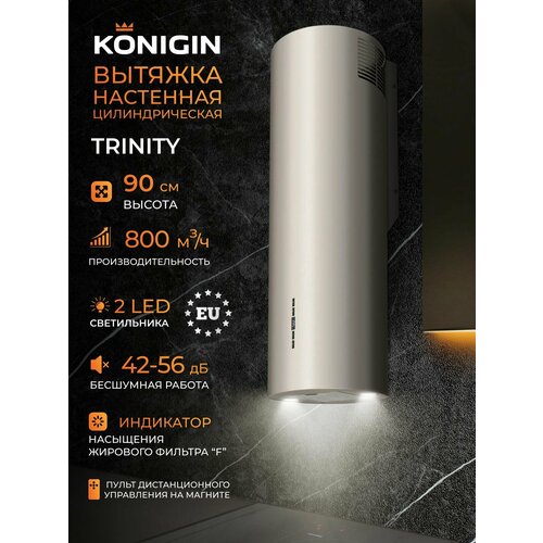 Кухонная вытяжка Konigin Trinity Inox 31