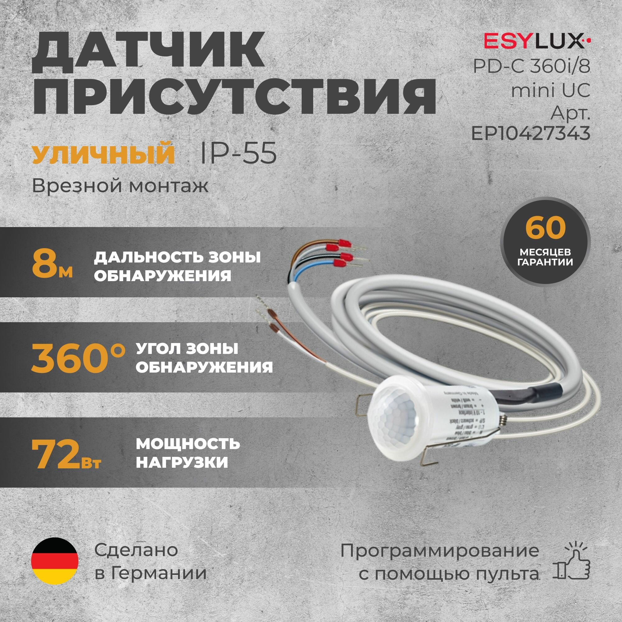 Инфракрасный датчик присутствия ESYLUX PD-C 360i/8 mini UC