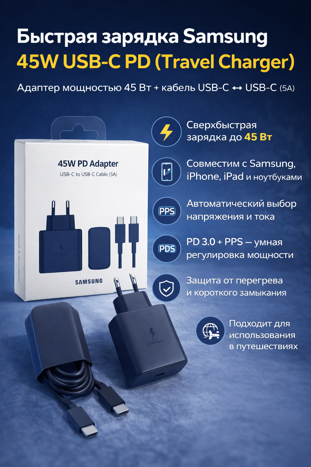 Сетевое зарядное устройство Samsung 45W USB-C PD (Travel Charger) с кабелем
