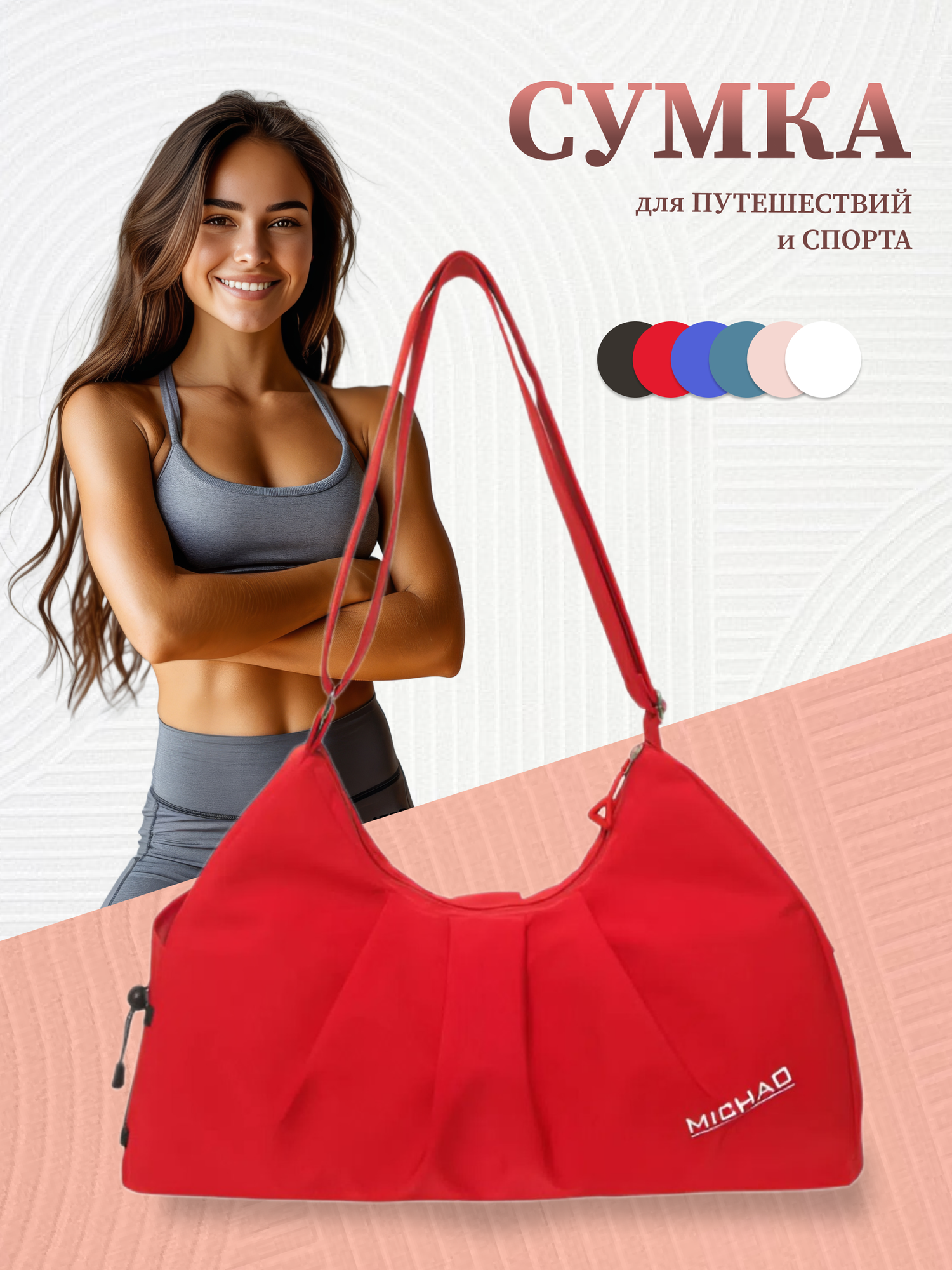 Сумка спортивная 