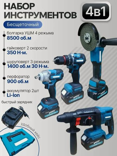 Изображение товара Набор аккумуляторного инструмента 4 в 1