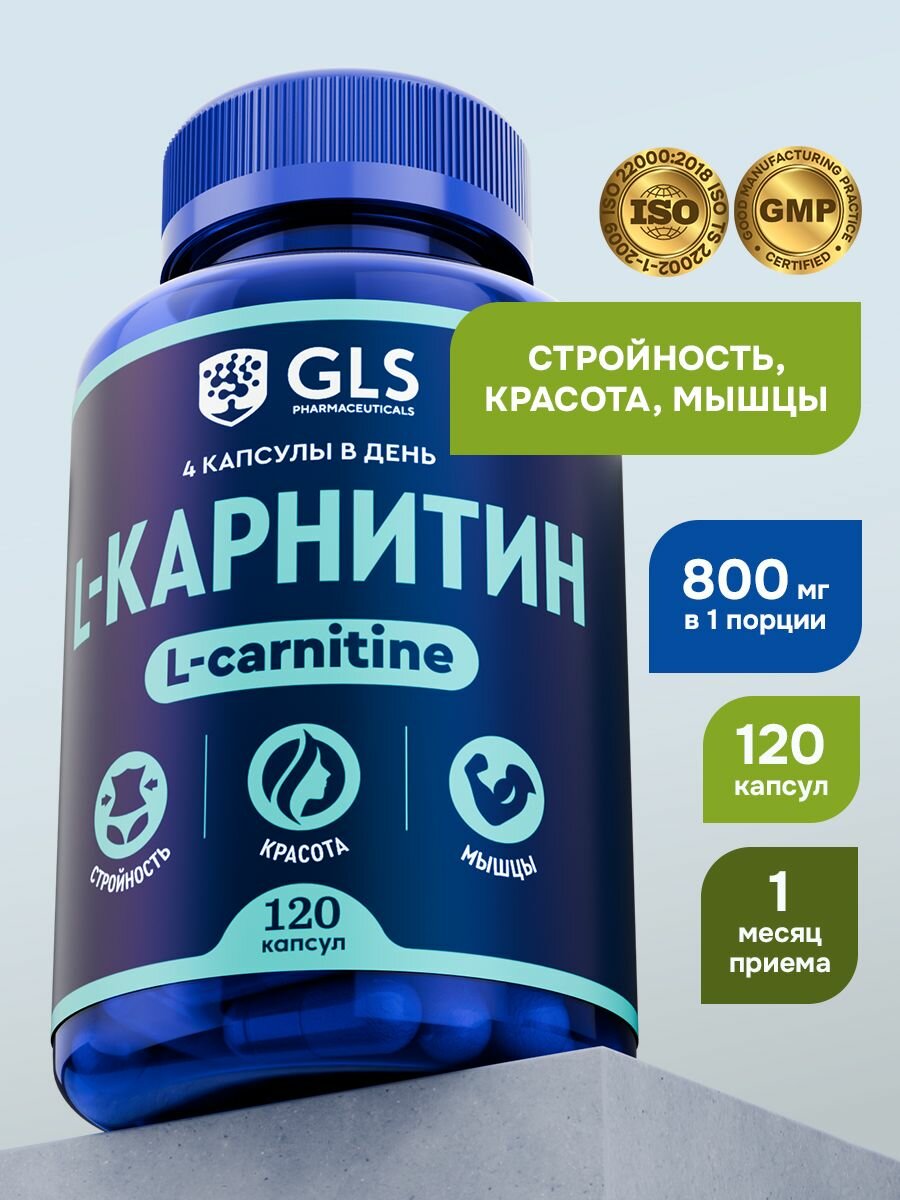 Л Карнитин 800 мг, L carnitine, бад для коррекции веса / жиросжигатель для похудения, витамины для мужчины и женщин, 120 капсул