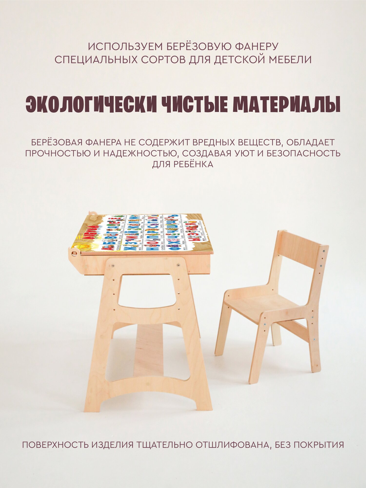 Детский стол и стул Вариант Home, растущий, с пеналом и УФ печатью, изображение азбука — фото 1