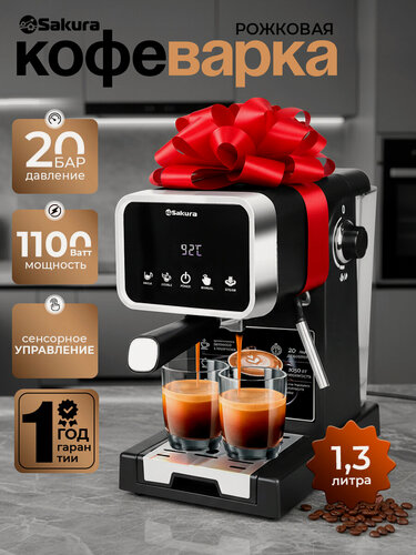 Изображение товара Рожковая кофемашина Sakura SA-6123, сенсорное управление, 20 Бар