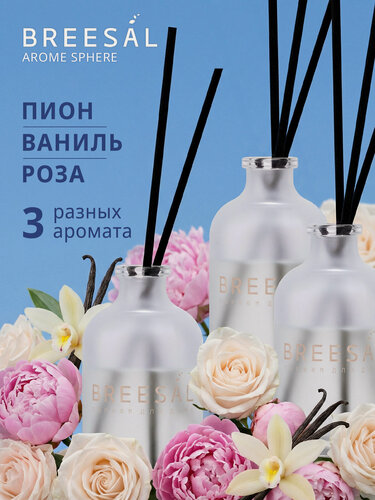 Изображение товара Диффузор ароматический с палочками для дома Breesal Aromа Sphere, Ароматизатор 1001 ночь, Чувства, Страсть 3 шт х 40 мл