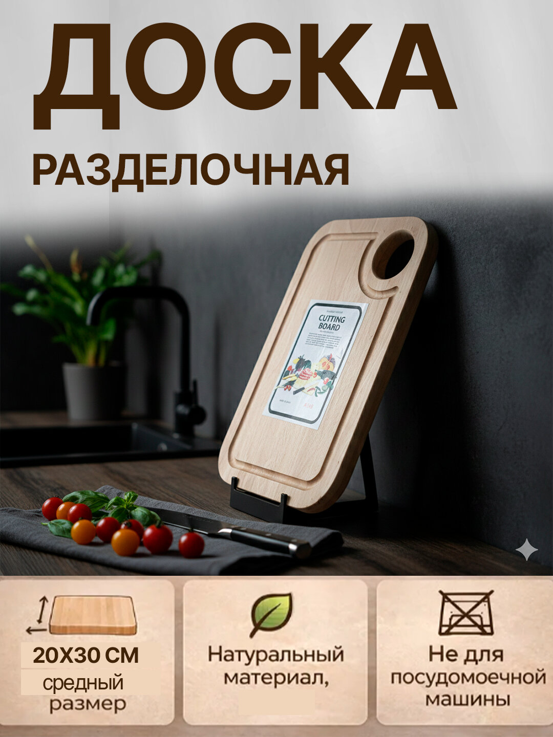 Универсальная разделочная доска