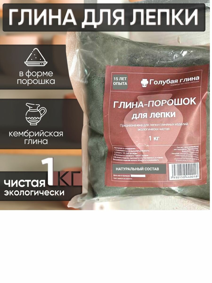 Глина для лепки самозатвердевающая голубая порошковая, 1 кг