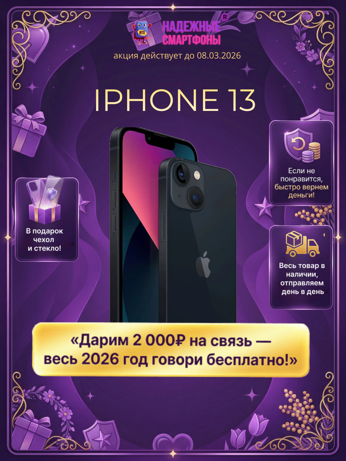 Смартфон Apple iPhone 13 256 ГБ, NFC, экран 6.1, черный, nano SIM