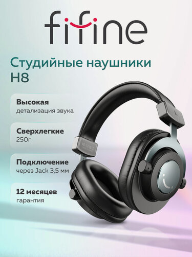 Изображение товара Наушники мониторные полноразмерные Fifine H8 Monitor Headsets, Black