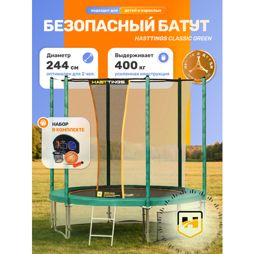 Батут детский уличный с защитной сеткой 244 см Hasttings Classic Game Green с баскетбольным кольцом / 8ft