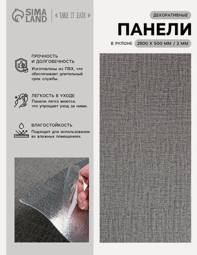 Изображение товара Панель ПВХ самоклеящаяся TAKE IT EASY в рулоне, размер 2800×500×2 мм, цвет тёмно-серый