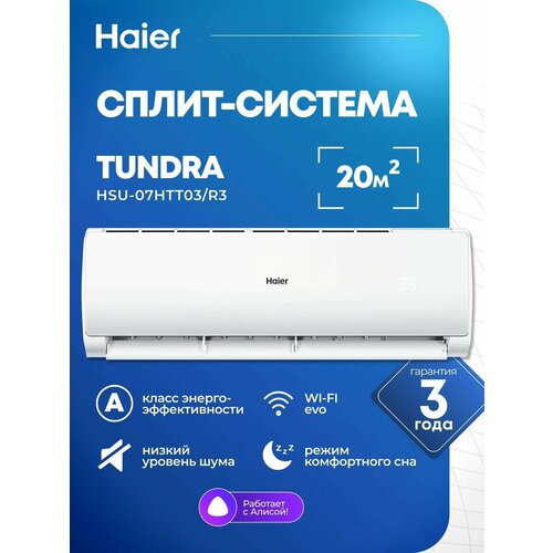 фото Сплит-система haier tundra 2026 hsu-07нтт103/r3 new wi-fi встроенный (23 м. кв)