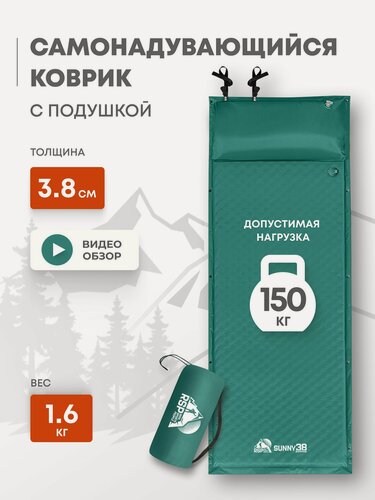 Изображение товара Самонадувающийся коврик с подушкой RSP SUNNY 38 (Зеленый)