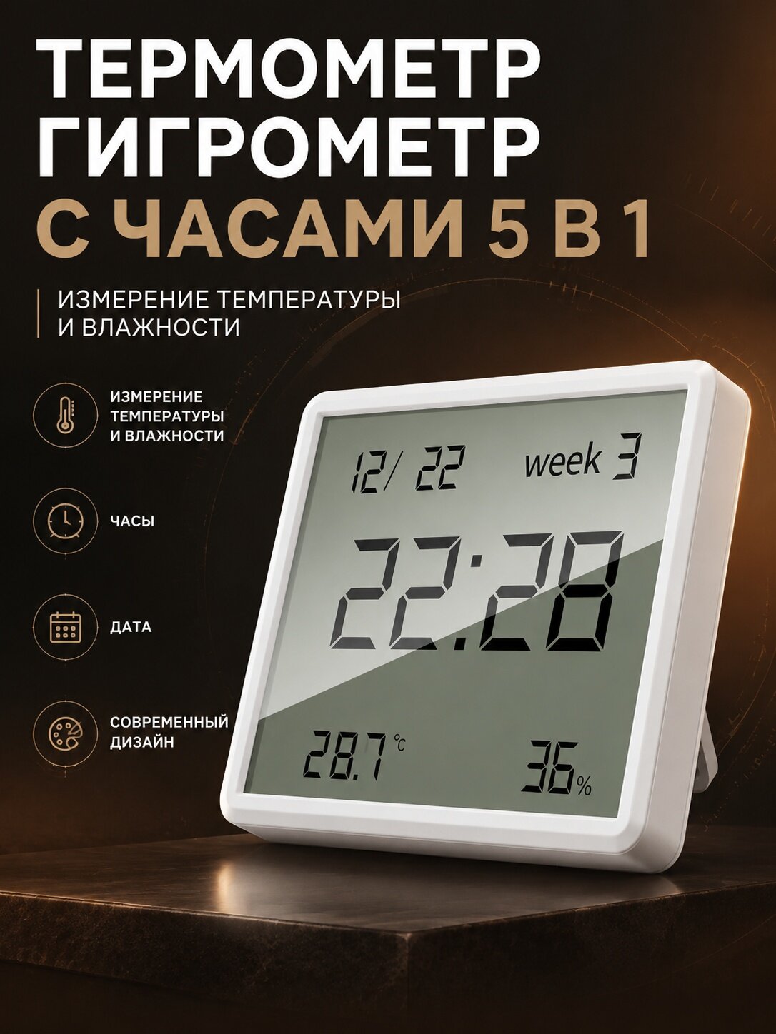 Термометр гигрометр комнатный с часами
