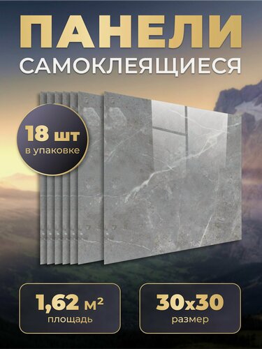 Изображение товара Стеновые панели самоклеющиеся ПВХ 300*300 18 шт