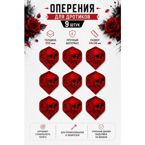 Оперение для дротиков дартс , комплект 9 шт