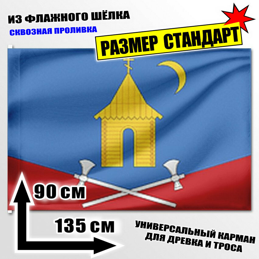 Флаг Новопогореловского сельского поселения 135x90 см.