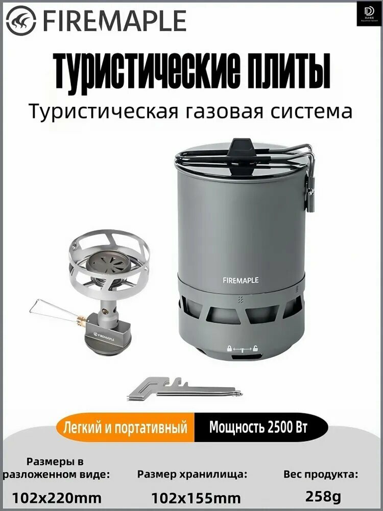 Эксклюзивный комплект газовой горелки FireMaple Light Mountain 2500 Вт 258 г для зимнего кемпинга и альпинизма с совместимостью G3 Cylinder