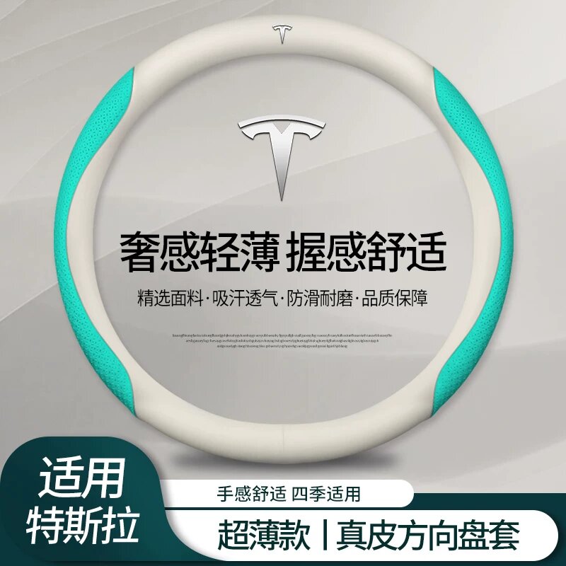 Искусственная кожа белая с небесно-голубым вышитым логотипом Tesla круглая накладка на руль для моделей 3/Y/X