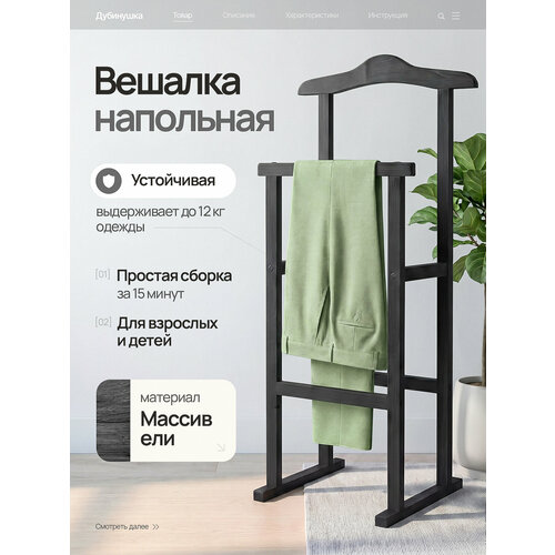 фото Вешалка дубинушка, дерево, скандинавский стиль, темно-серый, графит