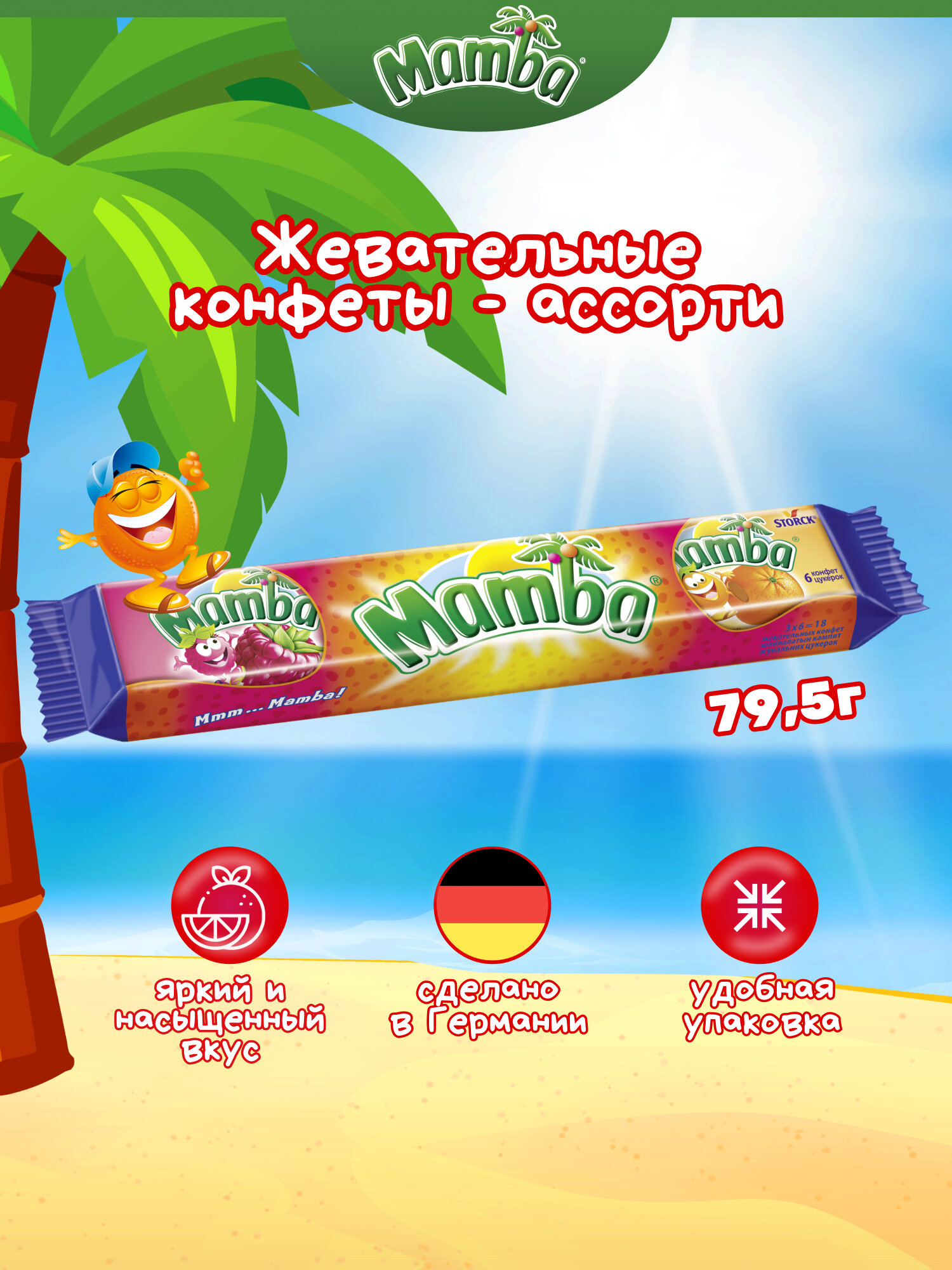 Mamba Жевательная конфета. Ассорти вкусов, 80 г, бумажная обертка
