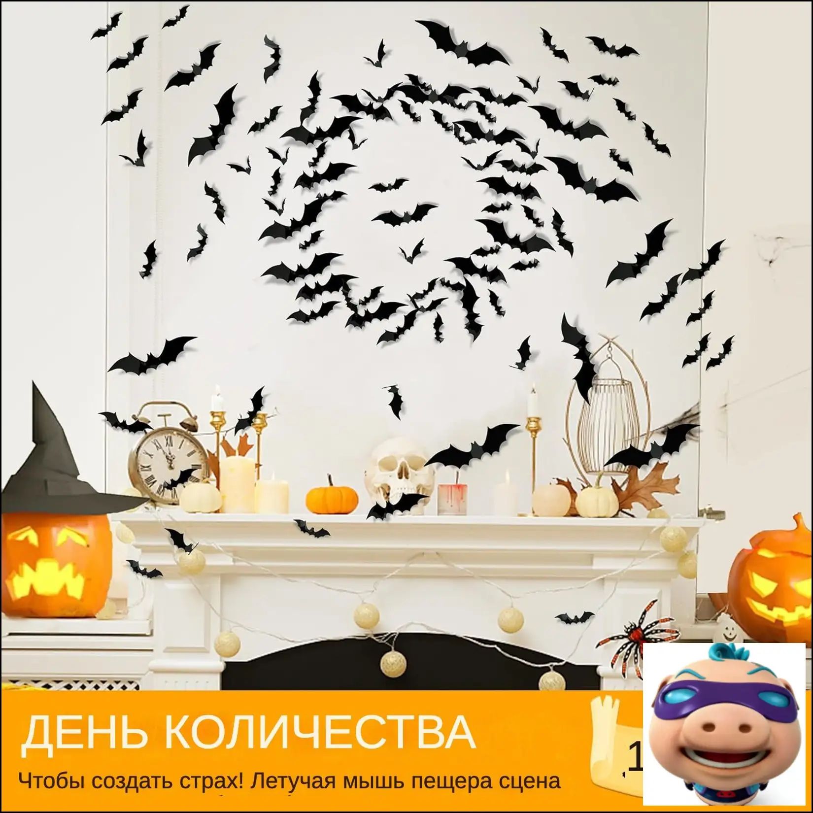 Наклейки 3D летучие мыши Хэллоуин виниловые черные 140 шт для декора стен и окон