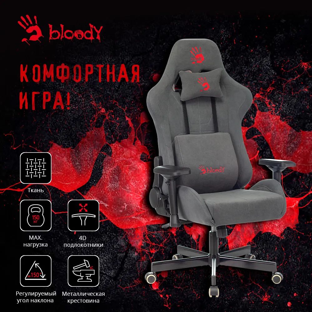 Игровое компьютерное кресло A4Tech Bloody GC-740 на колесиках, дышашая ткань , 4D подлокотники, крестовина металл, серый