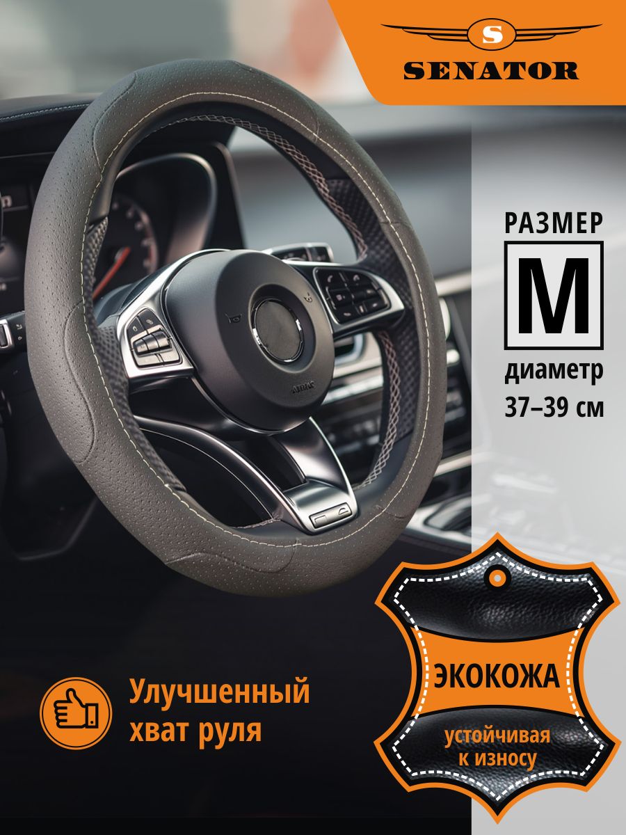 Оплетка на руль 37-39 см чехол на руль автомобиля