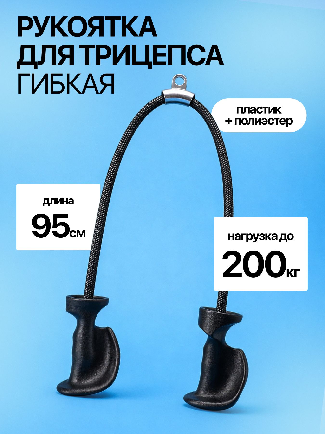 Гибкая рукоятка для трицепса Kinetiq FlexCore Rope