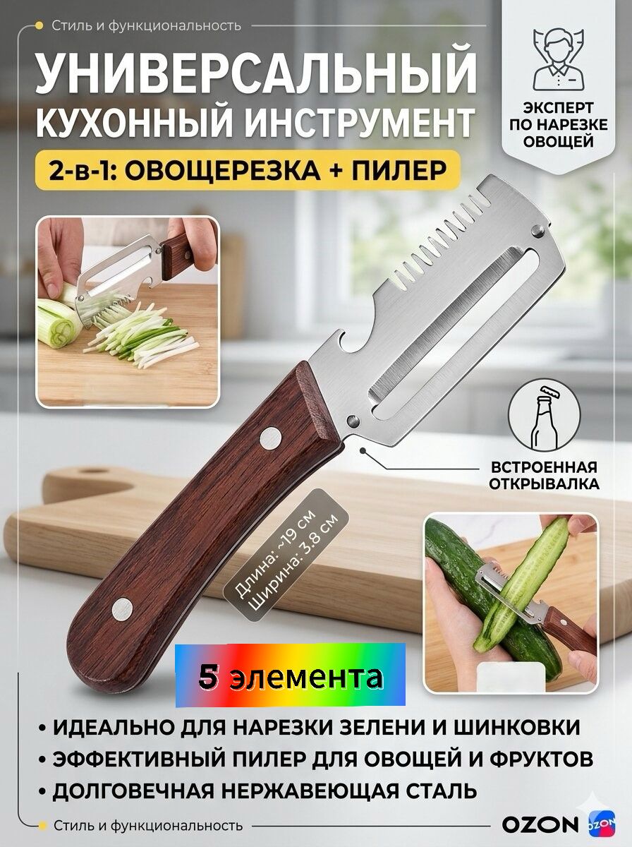 Зазубренный нож для очистки овощей из нержавеющей стали, нож для очистки фруктов с зеленым луком