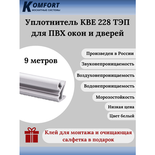 Уплотнитель KBE 228 для окон и дверей ПВХ усиленный черный ТЭП 90 м