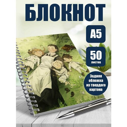 Тетрадь в клетку аниме Обещанный Неверленд