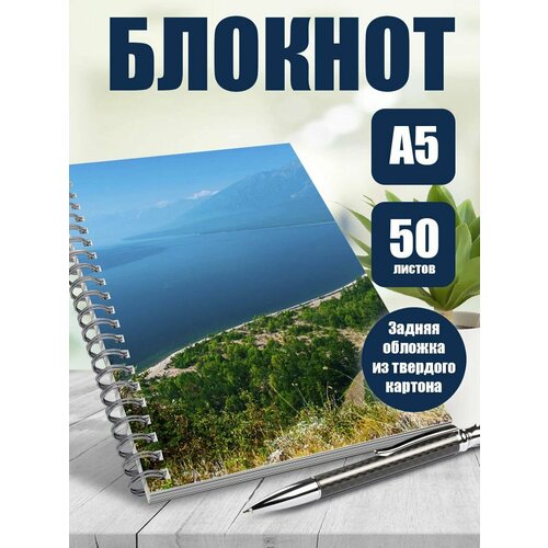 Тетрадь в клетку красота природы Байкал