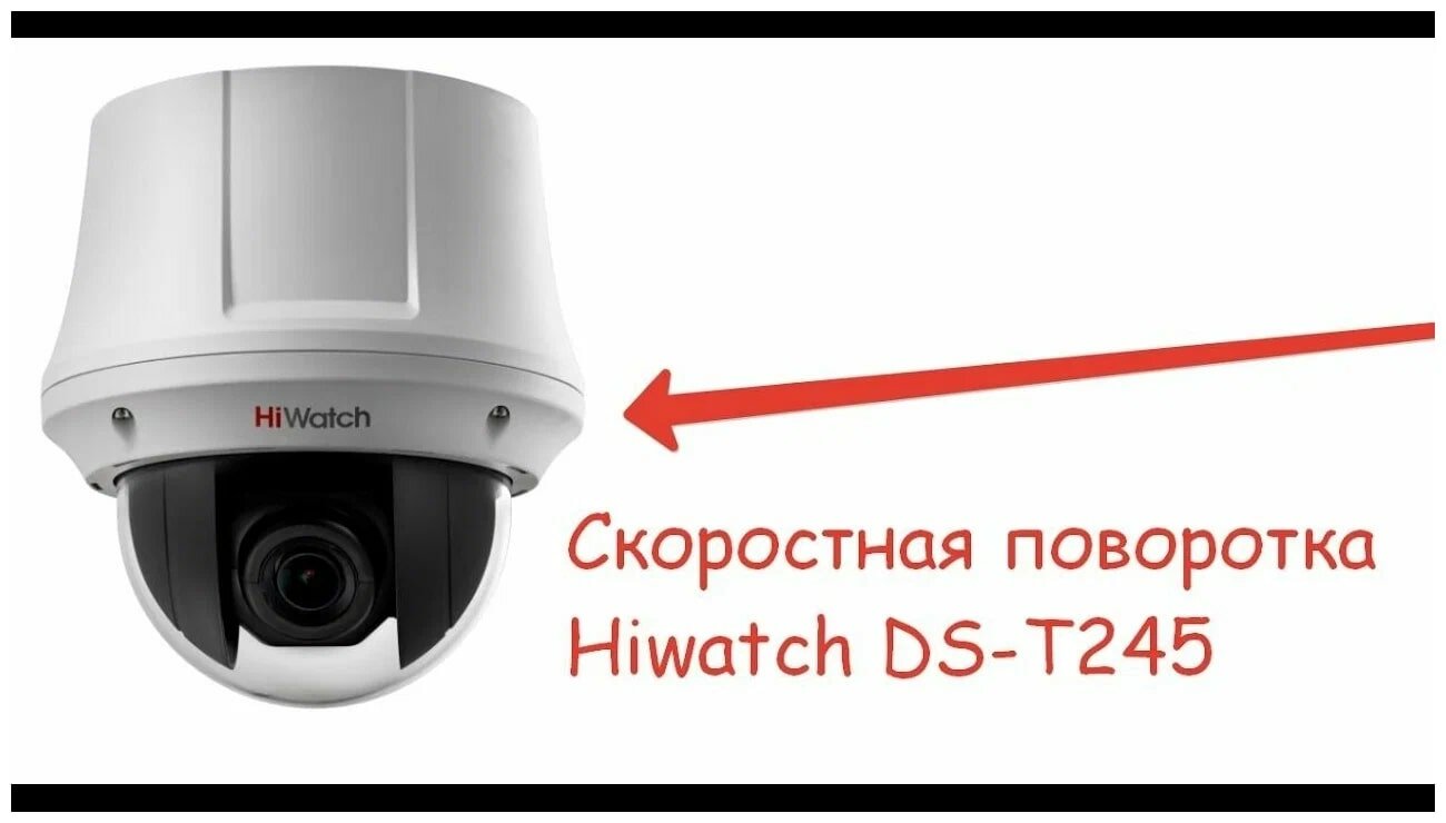 HiWatch DS-T245 (B) (4 - 92 mm) - фото №2