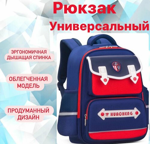 Рюкзак Школьный Универсальный/ Портфель для школы