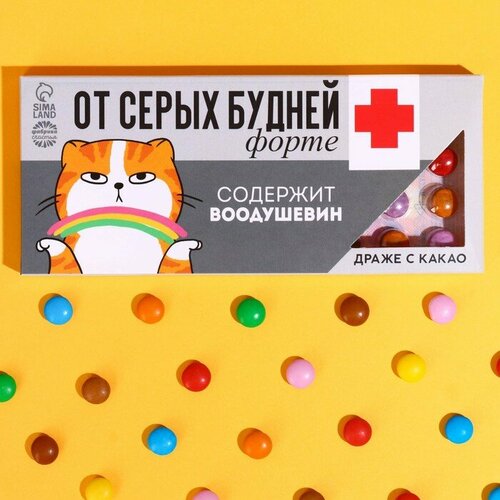 Шоколадное драже «От серых будней» в блистере, 20 г.