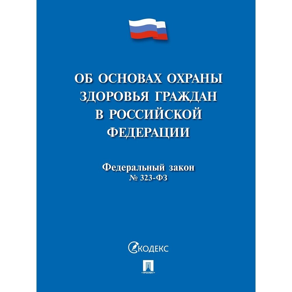 ФЗ КНР Об основах охраны здоровья граждан (244573)