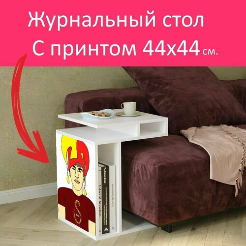 Журнальный стол 