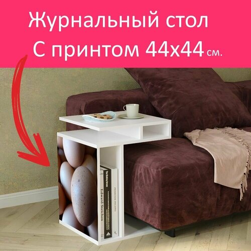 Журнальный стол 