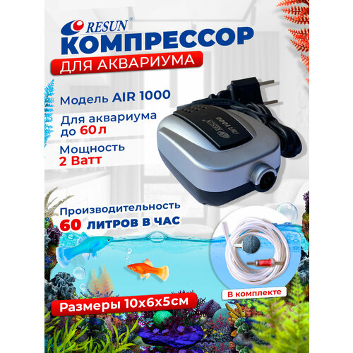 Аквариумный компрессор AIR-1000 одноканальный до 60 литров 920₽