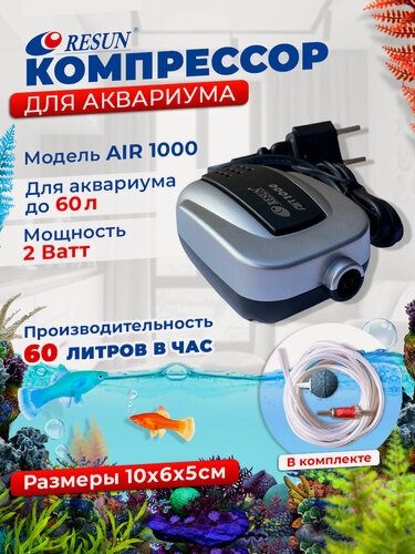 Изображение товара Аквариумный компрессор AIR-1000 одноканальный до 60 литров