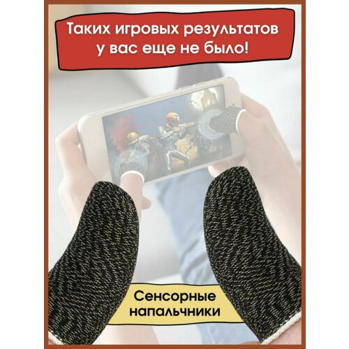 Сенсорные напальчники MyLatso для PUBG пубг пабг игр на телефоне смартфоне планшете 13500₽