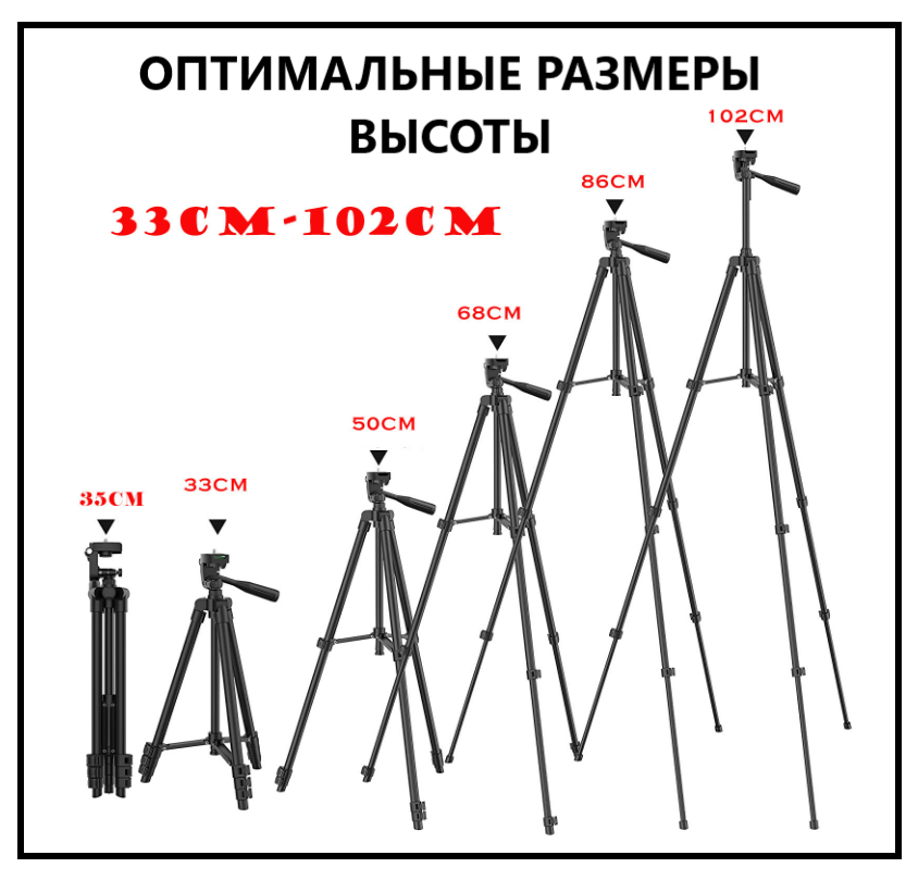 Штатив универсальный алюминиевый Black для фотоаппарата телефона 33см-102см /Трипод /Тренога/ подарок - BLUETOOTH пульт чехол держатель