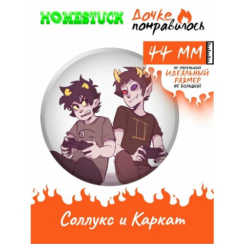 фото Значки на рюкзак карткат и соллукс хоумстак homestuck дочке понравилось