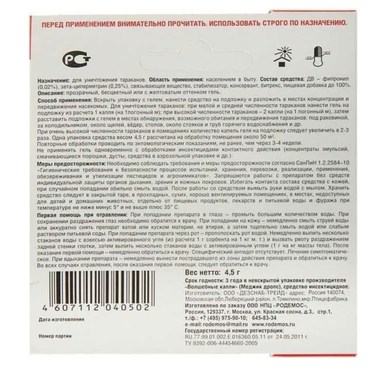Средства от насекомых Родемос - фото №2