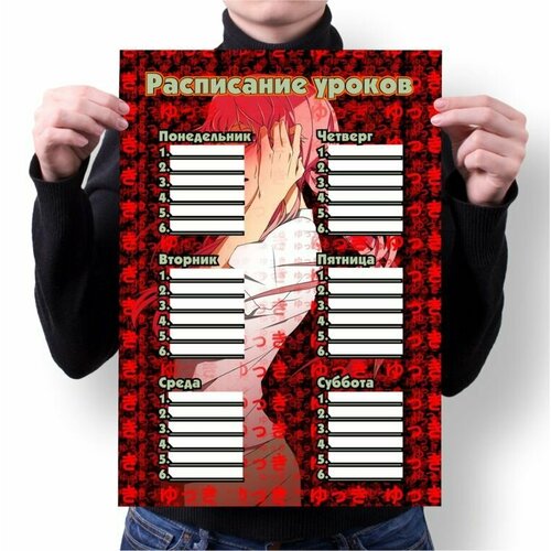 Расписание уроков The Future Diary, Дневник будущего №10