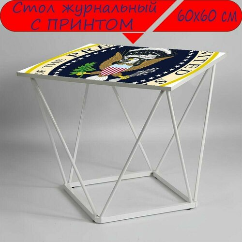 Журнальный стол 