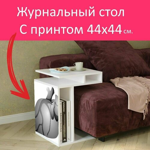 Журнальный стол 